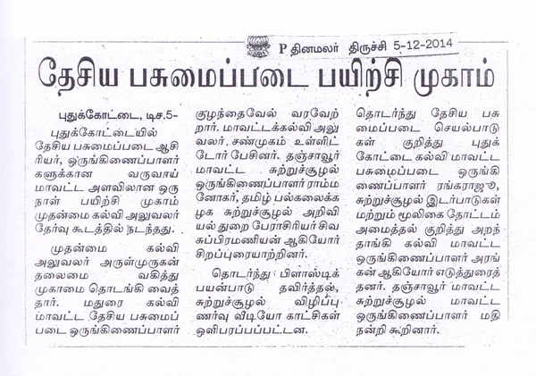 Regional Press Coverage: Community Eco Action Initiative in Madurai District (2014-15)