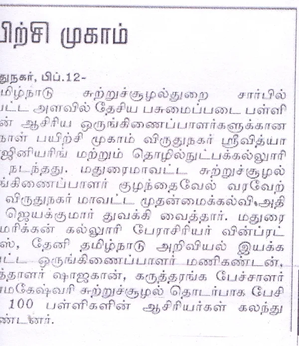 Regional Press Coverage: Community Eco Action Initiative in Madurai District (2014-15)