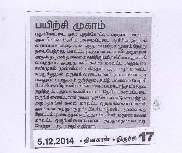 Regional Press Coverage: Community Eco Action Initiative in Madurai District (2014-15)