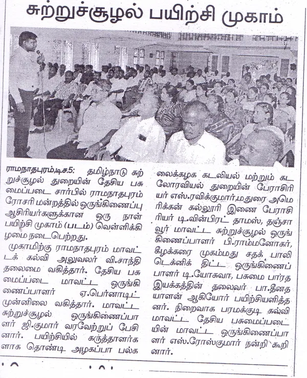 Regional Press Coverage: Community Eco Action Initiative in Madurai District (2014-15)