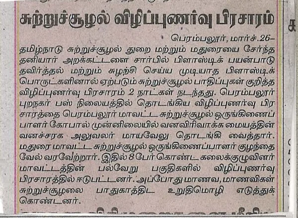Regional Press Coverage: Community Eco Action Initiative in Madurai District (2014-15)