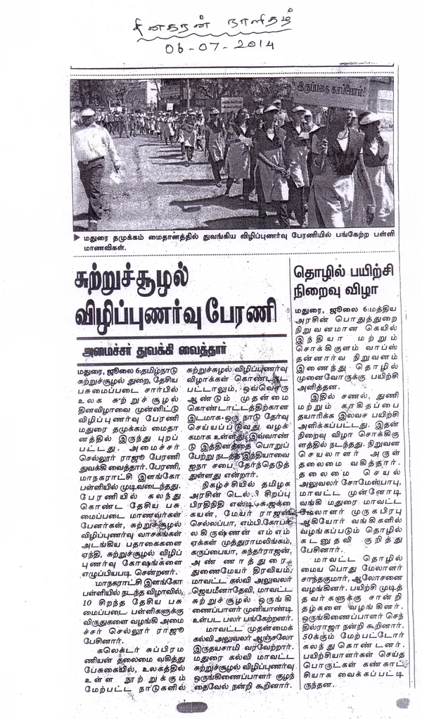 Regional Press Coverage: Community Eco Action Initiative in Madurai District (2014-15)
