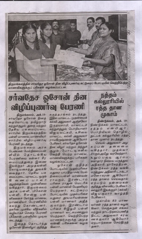 Regional Press Coverage: Community Eco Action Initiative in Madurai District (2015-16)
