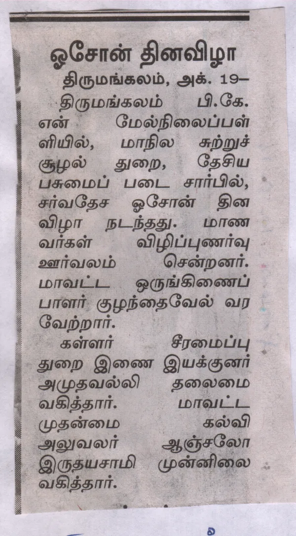 Regional Press Coverage: Community Eco Action Initiative in Madurai District (2015-16)