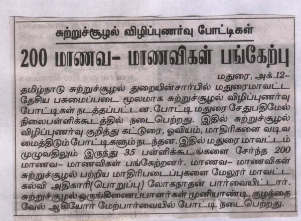 Regional Press Coverage: Community Eco Action Initiative in Madurai District (2015-16)