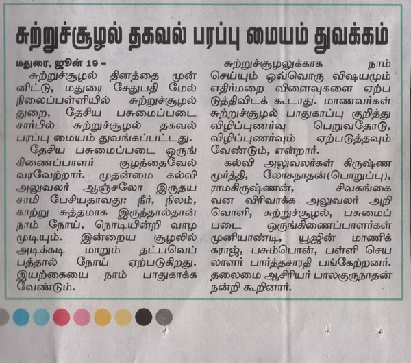 Regional Press Coverage: Community Eco Action Initiative in Madurai District (2015-16)