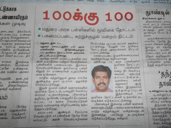 Regional Press Coverage: Community Eco Action Initiative in Madurai District (2015-16)