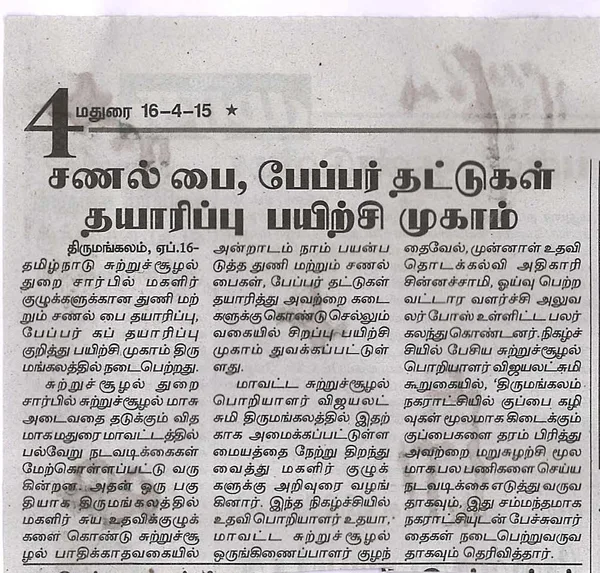Regional Press Coverage: Community Eco Action Initiative in Madurai District (2015-16)