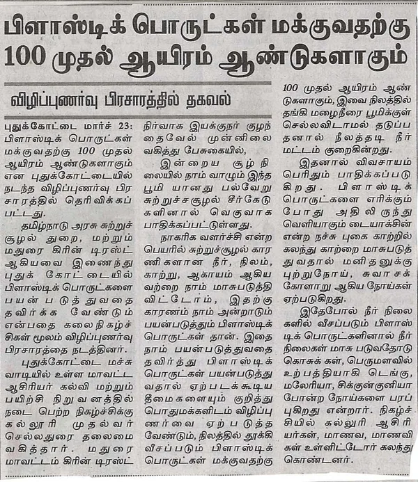 Regional Press Coverage: Community Eco Action Initiative in Madurai District (2015-16)