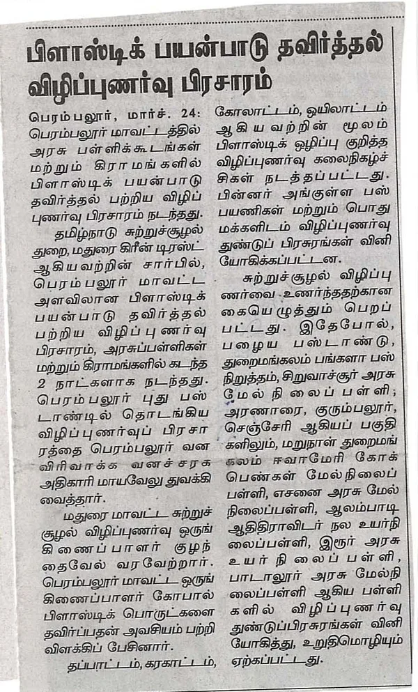 Regional Press Coverage: Community Eco Action Initiative in Madurai District (2015-16)