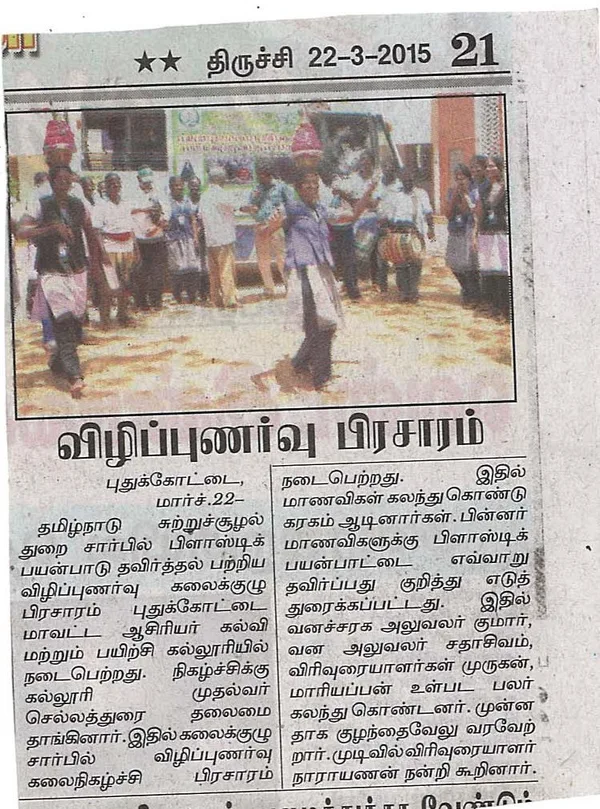 Regional Press Coverage: Community Eco Action Initiative in Madurai District (2015-16)