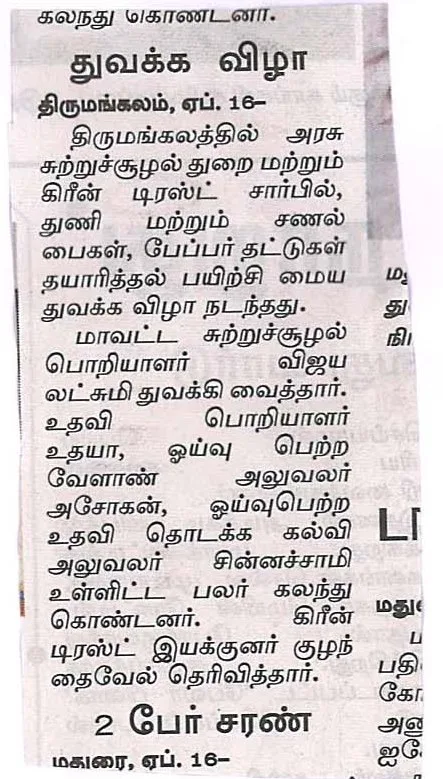 Regional Press Coverage: Community Eco Action Initiative in Madurai District (2015-16)