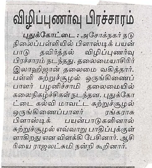 Regional Press Coverage: Community Eco Action Initiative in Madurai District (2015-16)