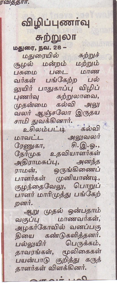 Regional Press Coverage: Community Eco Action Initiative in Madurai District (2015-16)