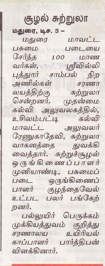 Regional Press Coverage: Community Eco Action Initiative in Madurai District (2015-16)