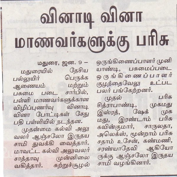 Regional Press Coverage: Community Eco Action Initiative in Madurai District (2015-16)